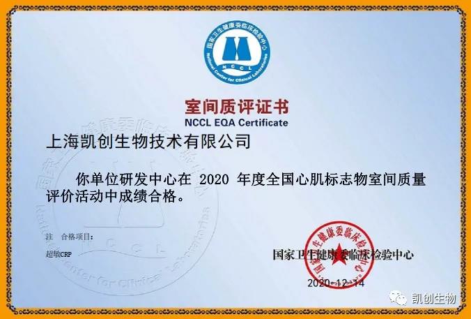 凱創(chuàng)生物以優(yōu)異成績通過國家臨檢中心室間質評！