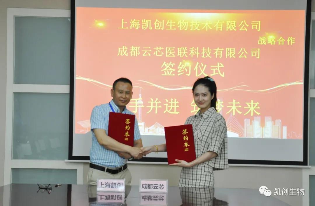 攜手共贏！凱創(chuàng)生物與云芯醫(yī)聯(lián)簽訂合作協(xié)議！