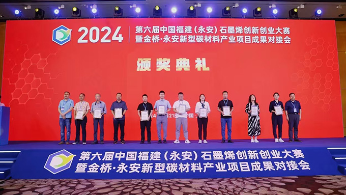 《助力創(chuàng)新，引領(lǐng)未來》——上海依肯機械設(shè)備有限公司擔任第六屆中國福建永安石墨烯創(chuàng)新創(chuàng)業(yè)大賽評委